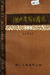 湖北省商业简志 第二册 百货商业志