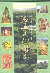 右玉文化图志