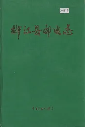 柳江县邮电志