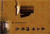 长乐市档案志