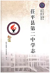 茌平县第二中学志