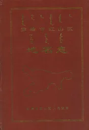 赤峰市红山区地名志