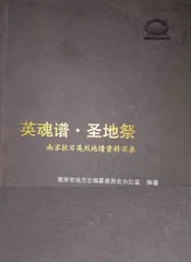 英魂谱圣地祭