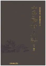 山亭区村名志 下