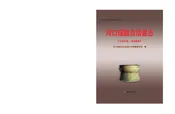 河口瑶族自治县志（1978-2005）