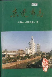 东莞市志