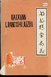 开县粮食局志