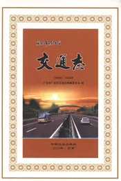 广安市广安区交通志