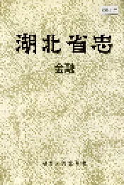 湖北省志 金融