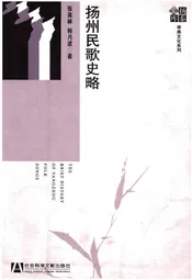 扬州民歌史略