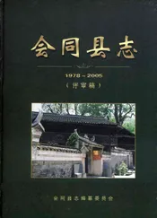 会同县志1978—2005