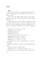 浙江金华：火腿之乡(6)