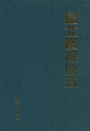 湖北省报业志