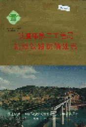 铁道部第二工程局新线铁路运输处志
