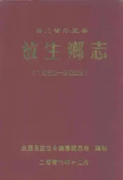 四川省乐至县放生乡志(1950-2005)