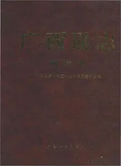 广西通志·商检志
