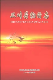 双峰县物价志