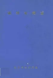 滁州水利志(1912-1987)