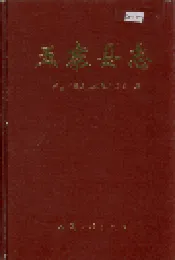 五寨县志