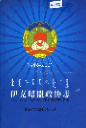 伊克昭盟政协志