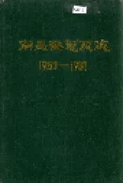 南昌发电厂志