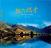 魅力榆中