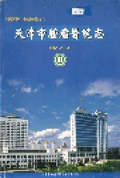 天津市肿瘤医院志