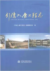 引滦入唐工程志