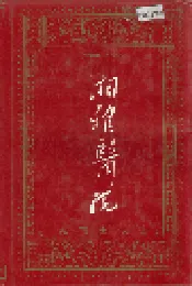 湘雅医院