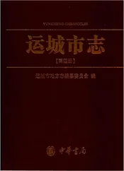 运城市志4