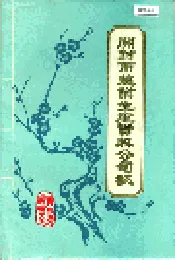 开封市农业生产资料公司志