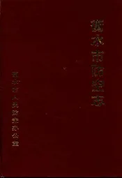 衡水市防空志