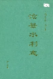 沧县水利志
