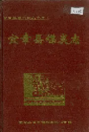 宜章县煤炭志