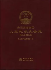 贵阳市乌当区人民代表大会志