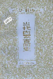 当代内蒙古简史