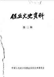 任丘文史资料  第2辑