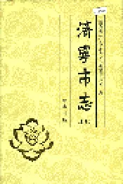 济宁市志 （上卷）