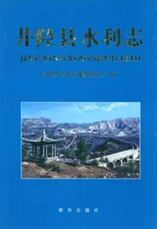 井陉县水利志