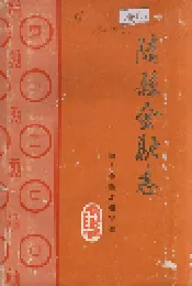 随县金融志