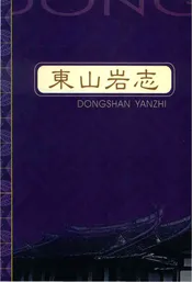 东山岩志