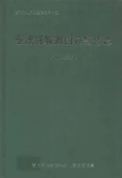 双流县城乡园林绿化志(2005年本)