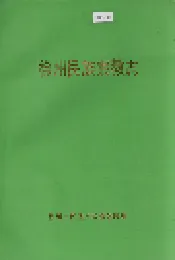 徐州民族宗教志