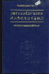 凉山彝族自治州金融志