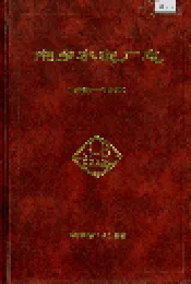 湘乡水泥厂志