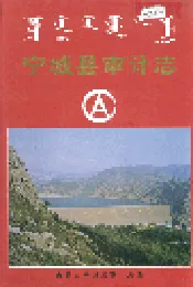 宁城县审计志