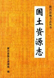 国土资源志