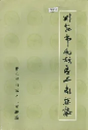 雅安市雨城区工商联志