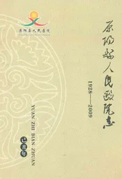 原阳县人民医院志(1928-2009)