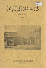 法库厅乡土志